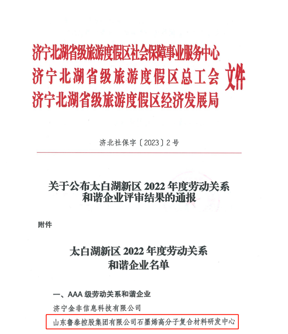 1681808696230865.jpg 2023-4-13劳动关系和谐企业.jpg