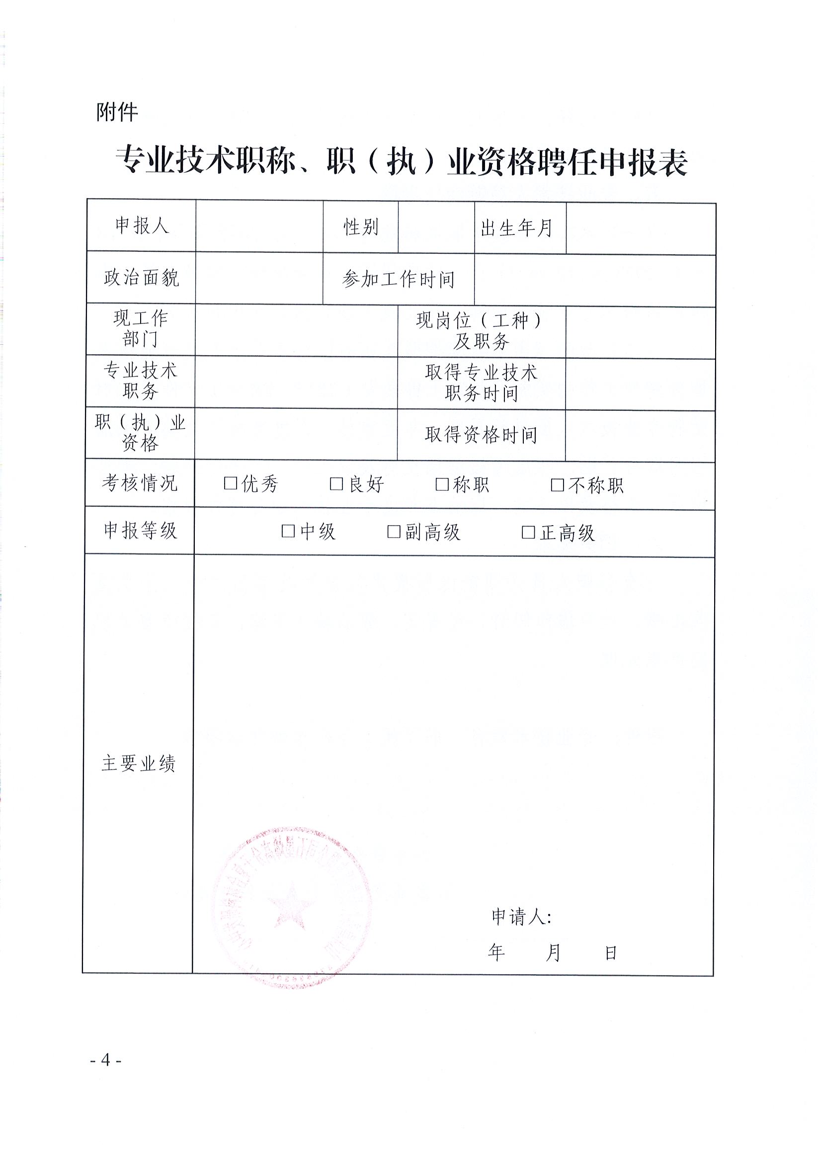 鲁泰研便发〔2023〕6号关于组织开展专业技术职称聘任的通知_页面_4.jpg